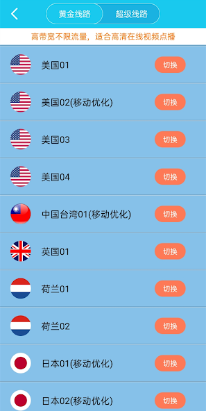旋风npv加速器android下载效果预览图