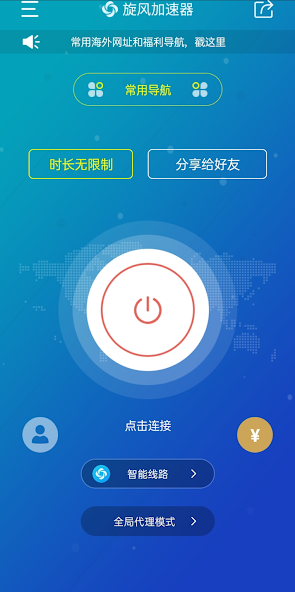 旋风npv加速器android下载效果预览图